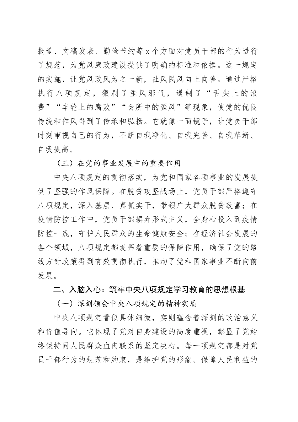 从“入脑入心”到“见行见效”：持续深化中央八项规定学习教育（党课讲稿）20250723_第2页