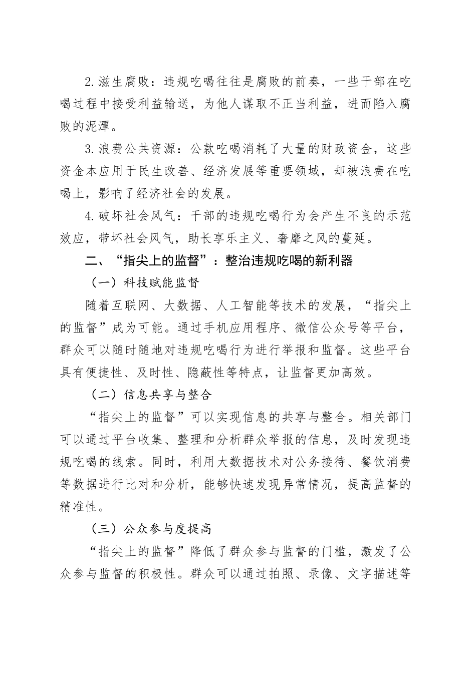 从“舌尖上的腐败”到“指尖上的监督”：整治违规吃喝的新实践_第2页