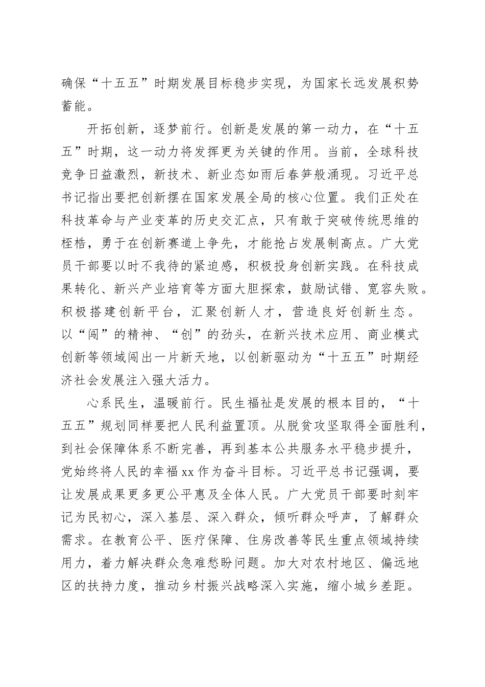 从“十四五”到“十五五”初心不改奋力前行_第2页