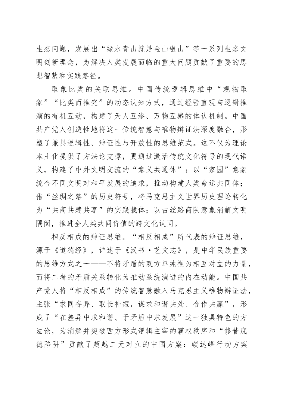 从“文明基因”到当代智慧_第2页
