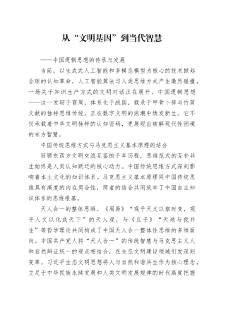 从“文明基因”到当代智慧