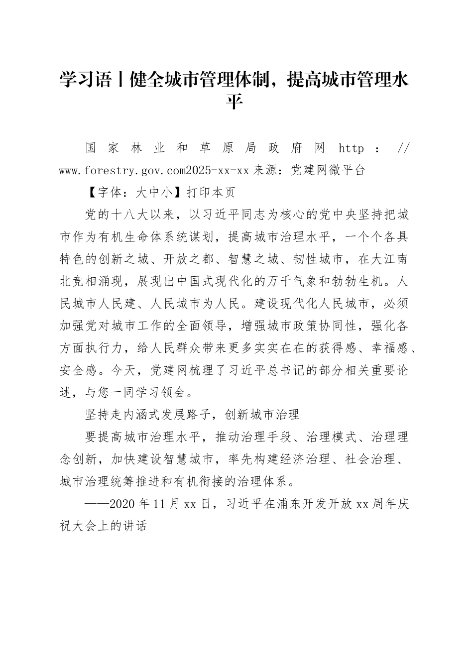 从“五位一体”总体布局把握习近平法治思想的原创性贡献_第1页