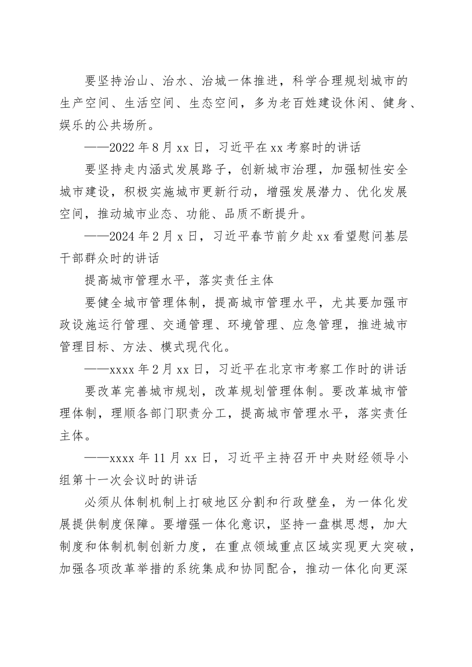 从“五位一体”总体布局把握习近平法治思想的原创性贡献_第2页