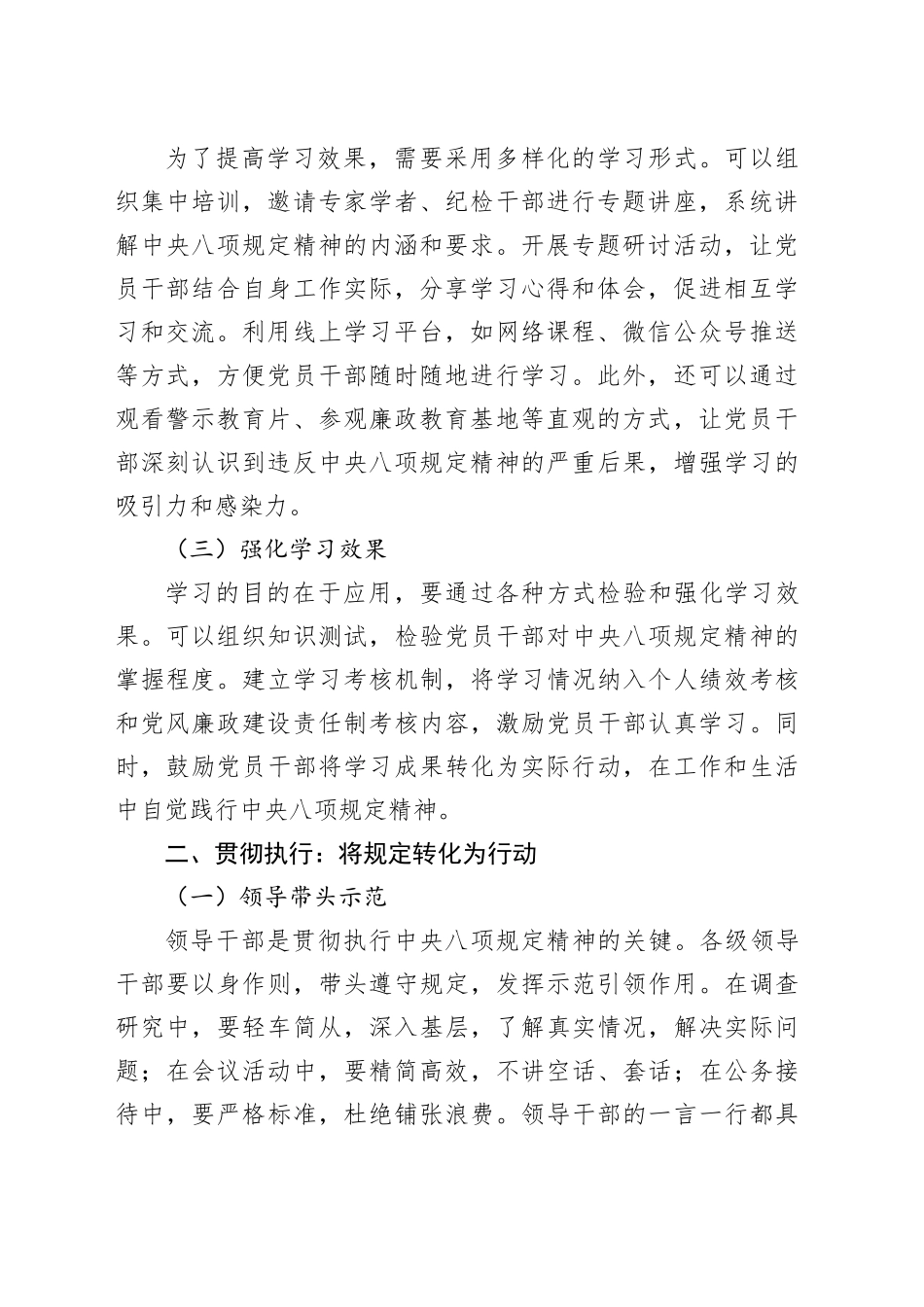 从“学习教育”到“回头检视”：让中央八项规定精神成为行动自觉_第2页