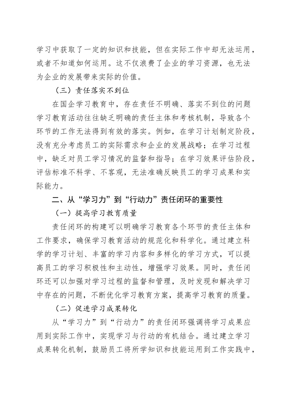 从“学习力”到“行动力”：国企学习教育的责任闭环构建_第2页