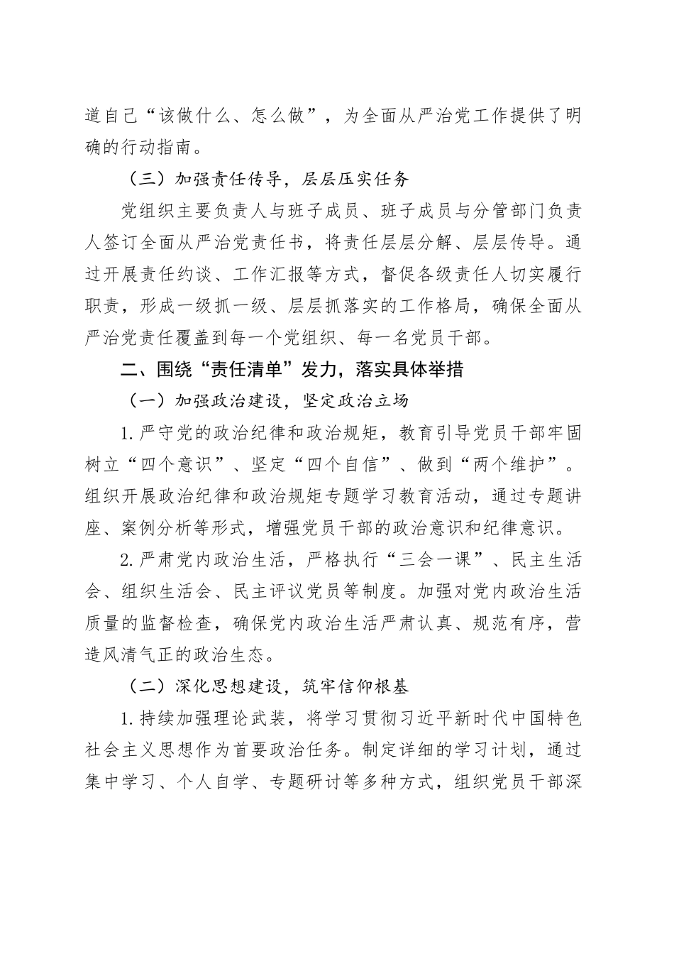 从“责任清单”到“成效清单”：全面从严治党主体责任落实情况总结_第2页
