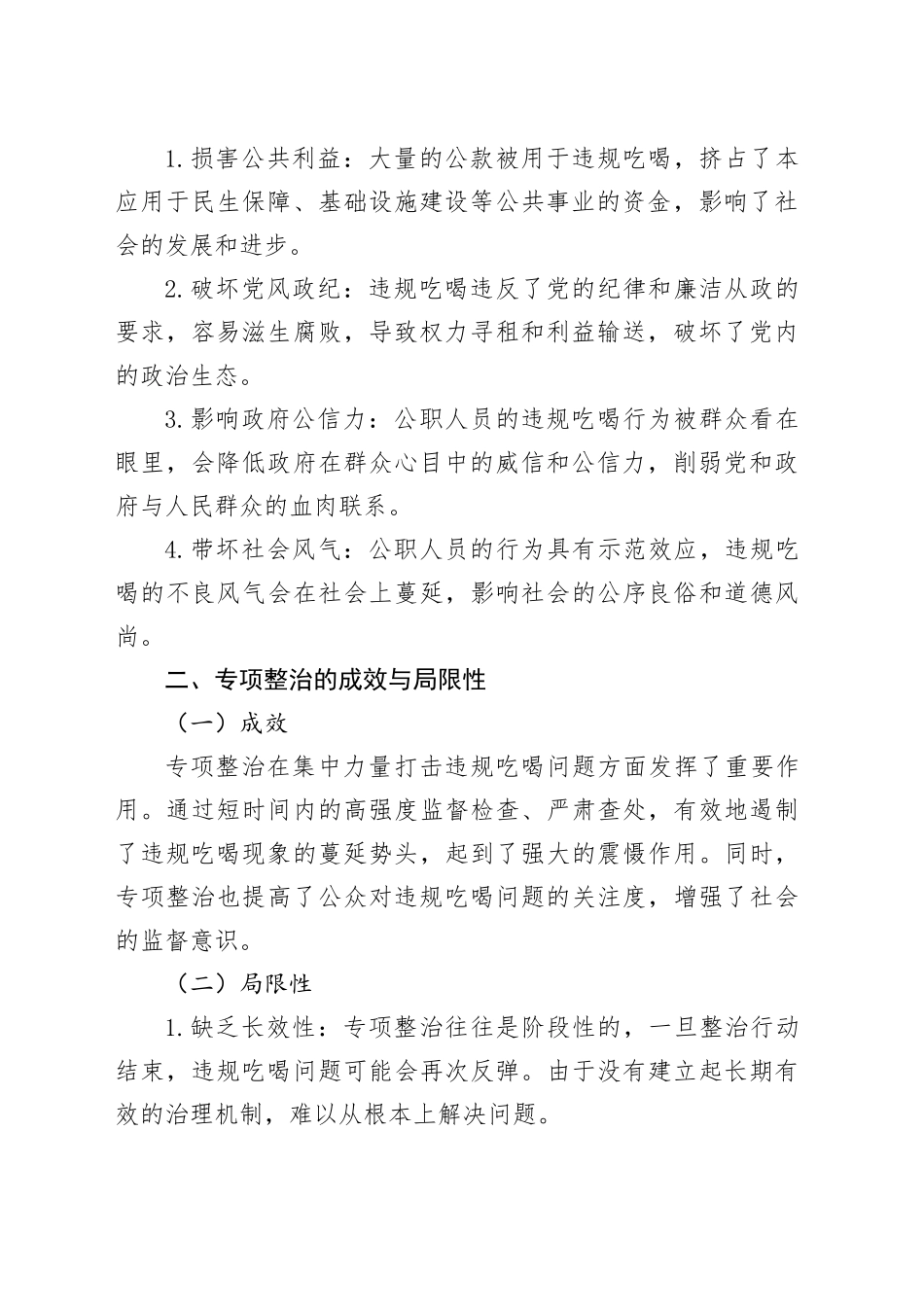 从“专项整治”到“常态治理”：深入整治违规吃喝问题的路径探索_第2页