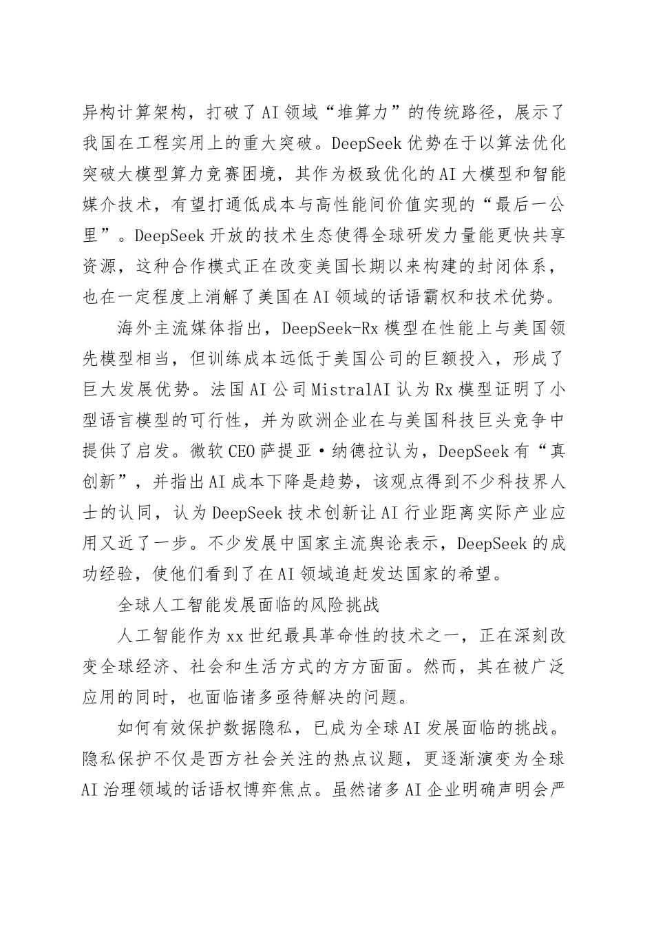 从DeepSeek突破看我国人工智能自主创新与技术应用_第2页