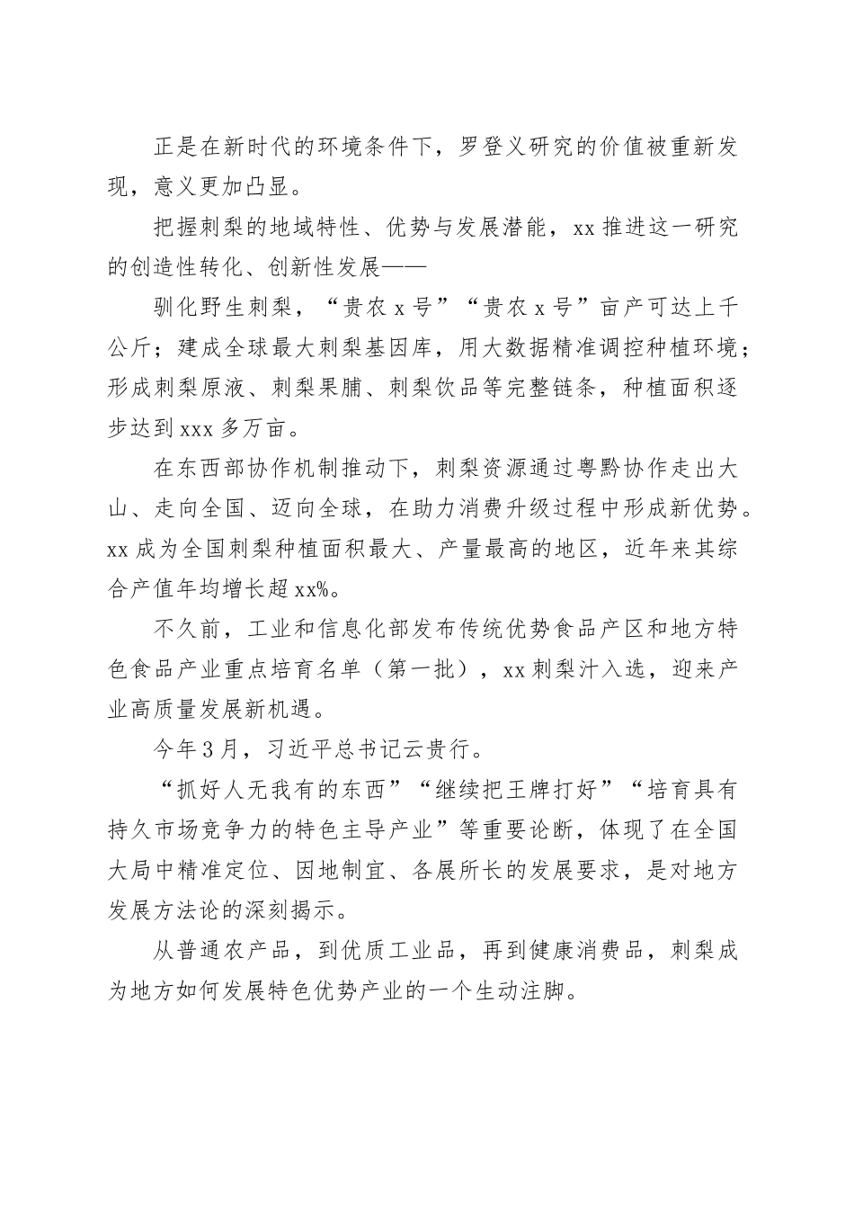 从刺梨故事看科技创新引领高质量发展_第2页