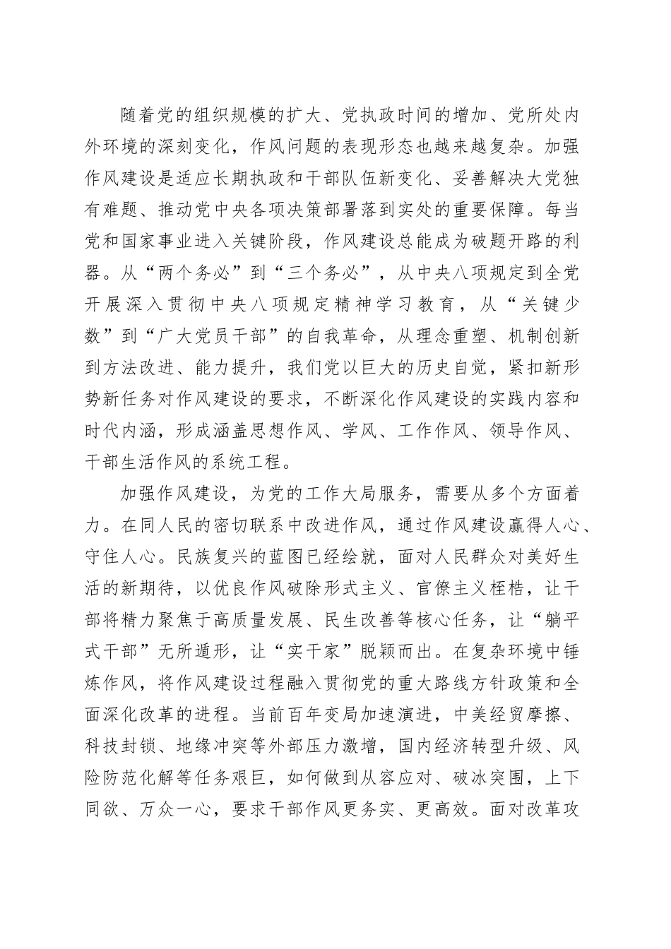 从服务党的工作大局的高度推进作风建设_第2页