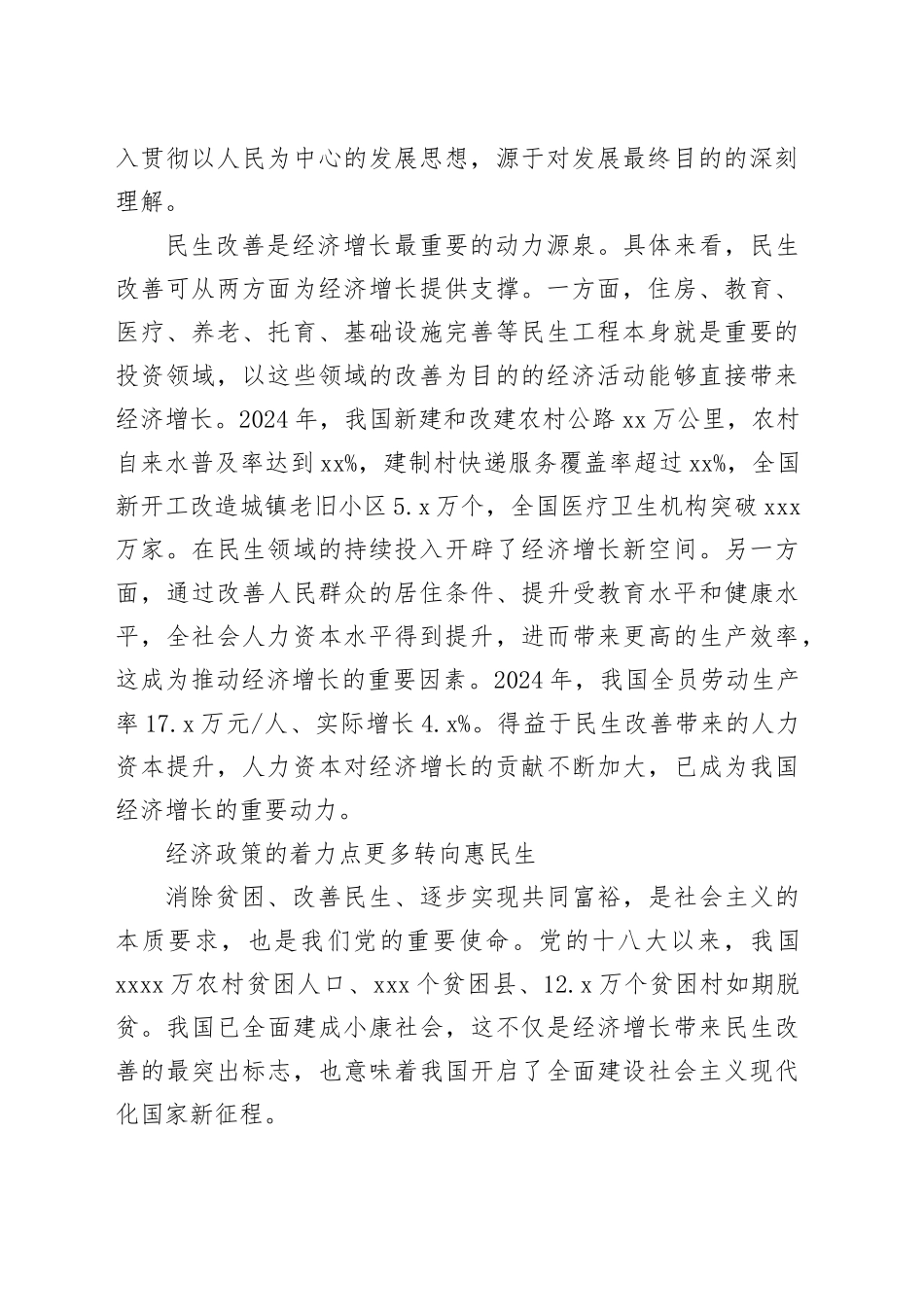 从更加积极的财政政策看宏观经济治理演进_第2页