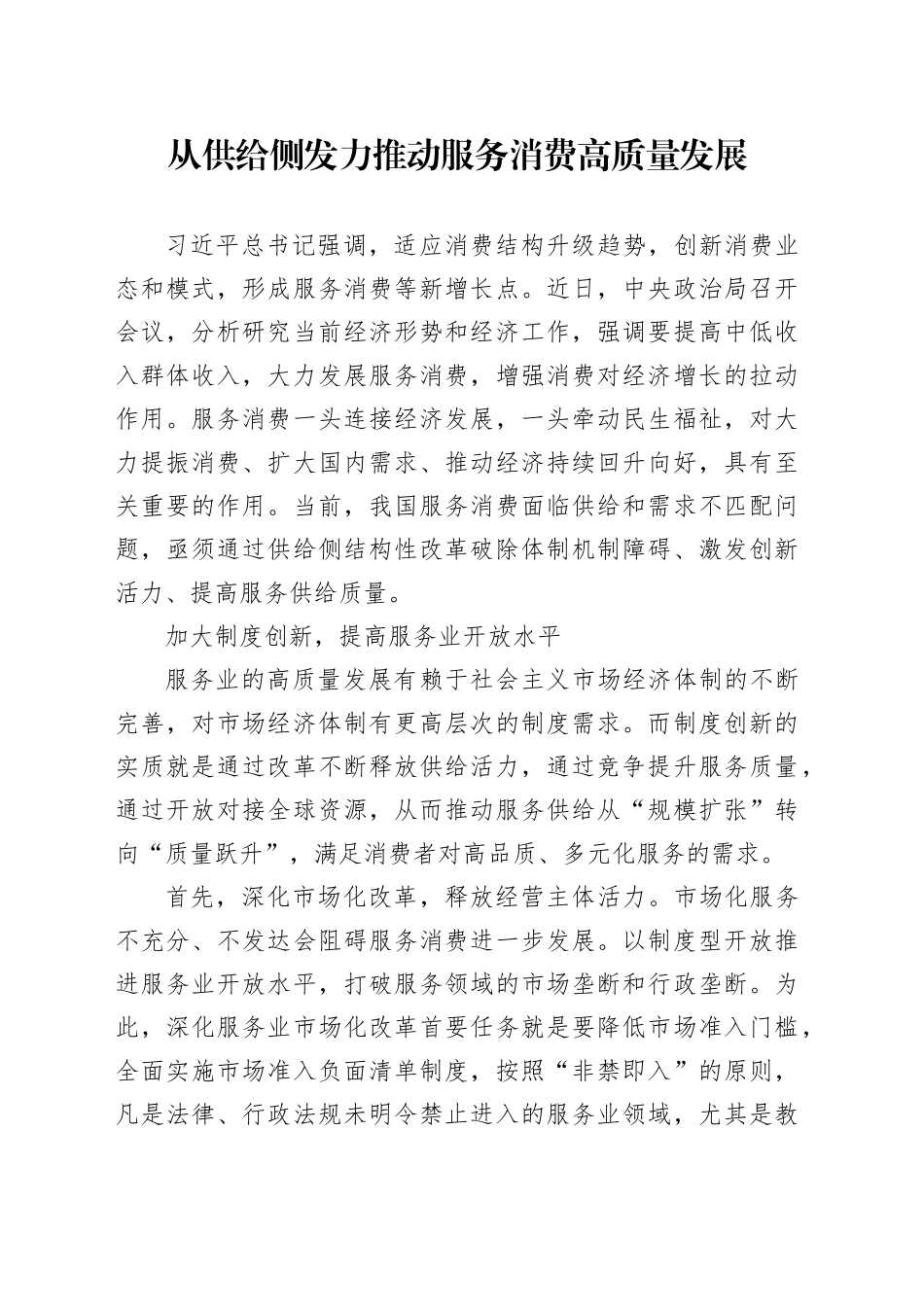从供给侧发力推动服务消费高质量发展_第1页