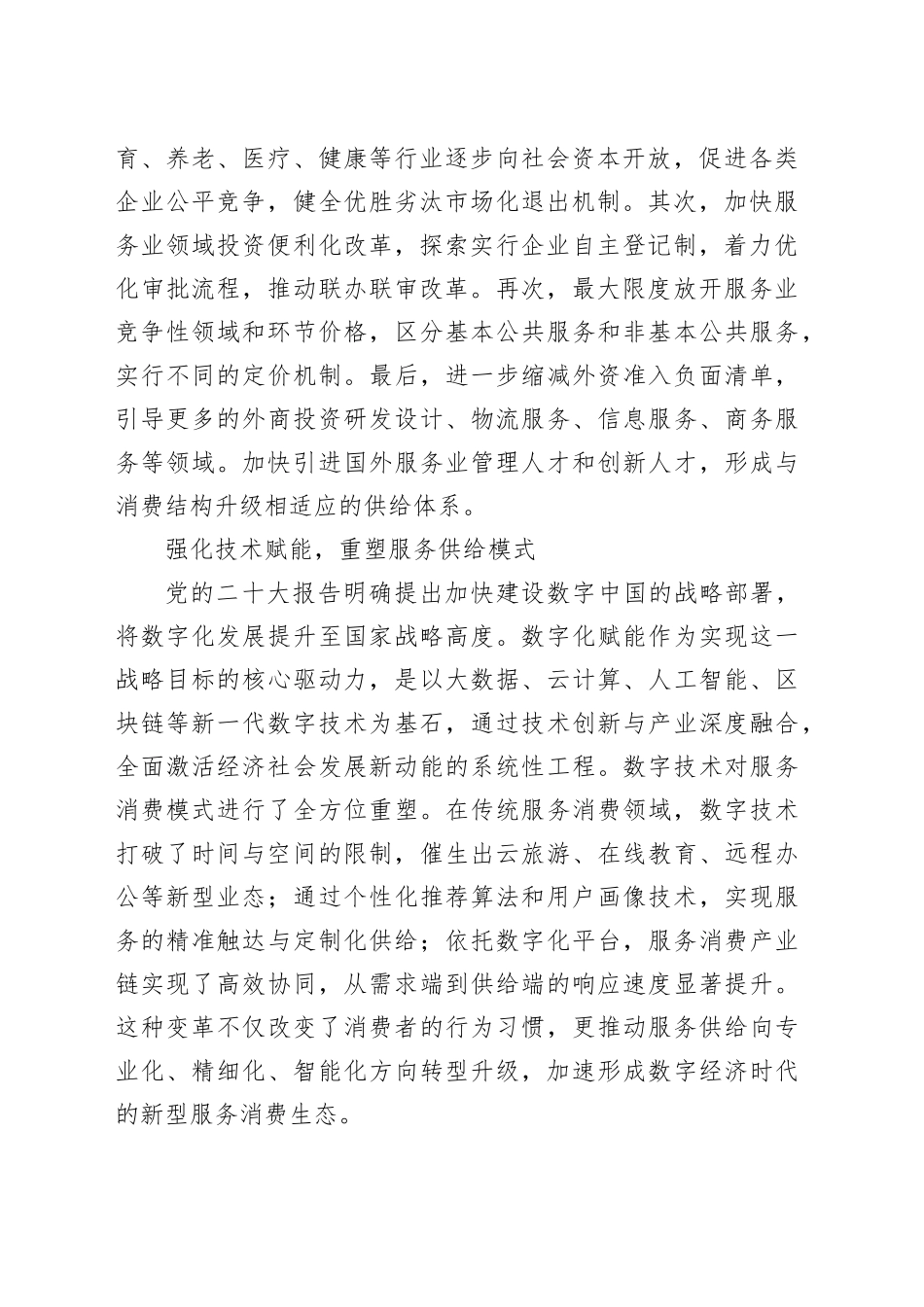 从供给侧发力推动服务消费高质量发展_第2页