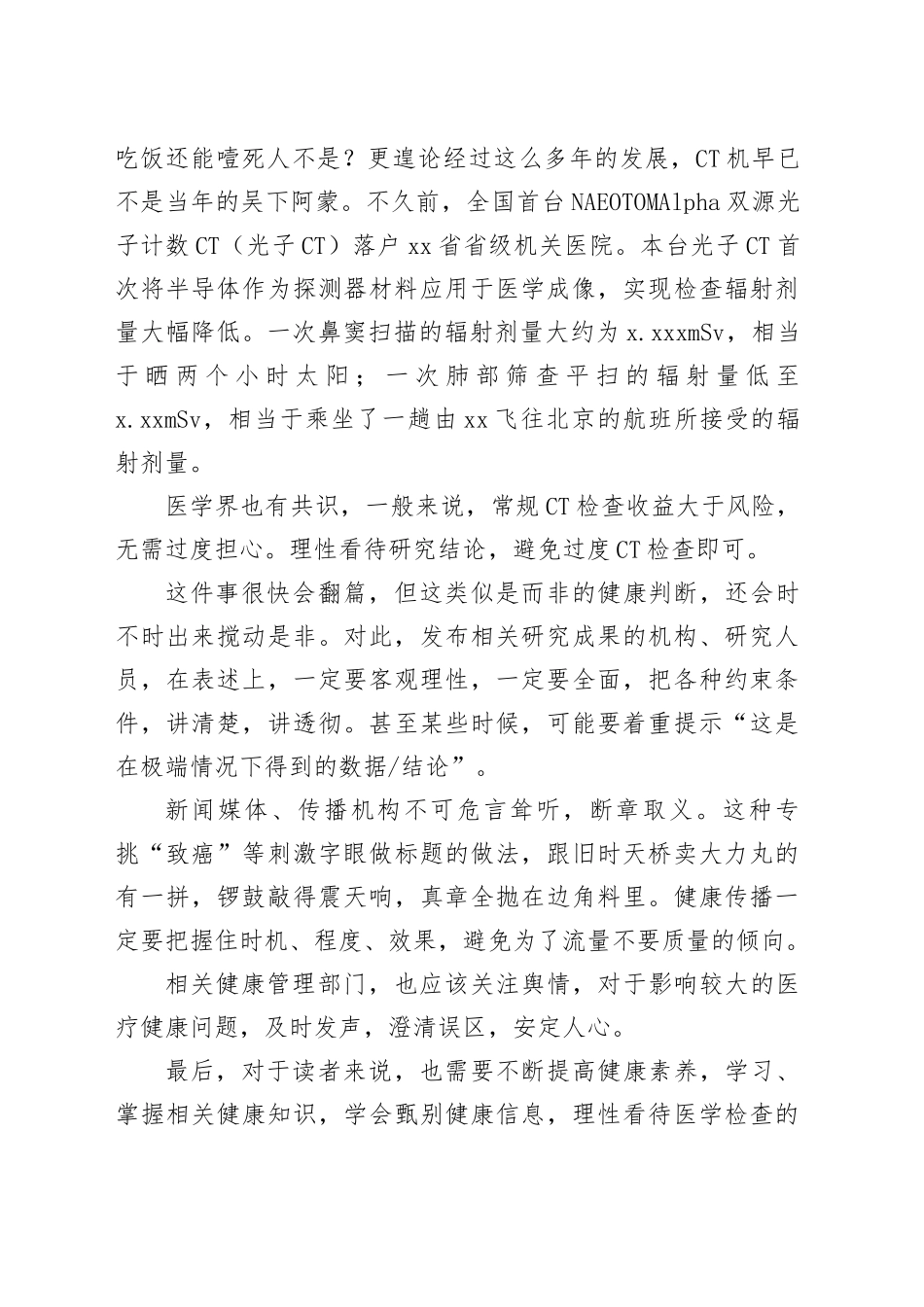 从健康传播角度看“拍CT致癌”_第2页