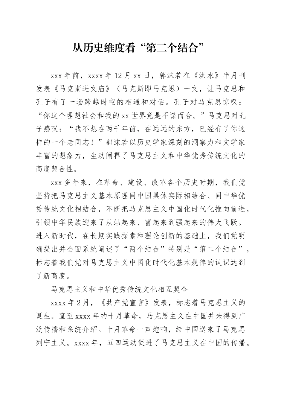 从历史维度看“第二个结合”_第1页