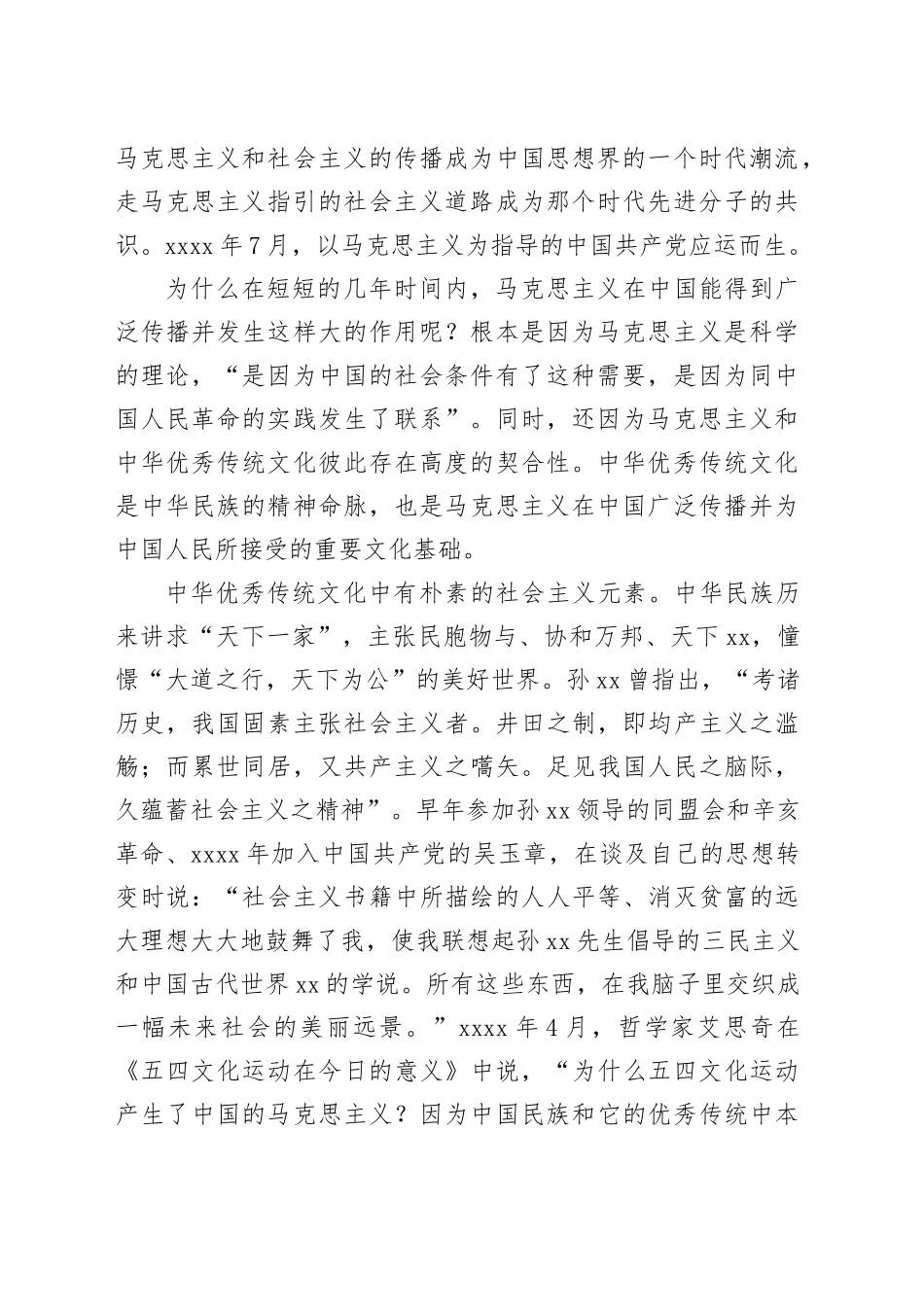 从历史维度看“第二个结合”_第2页