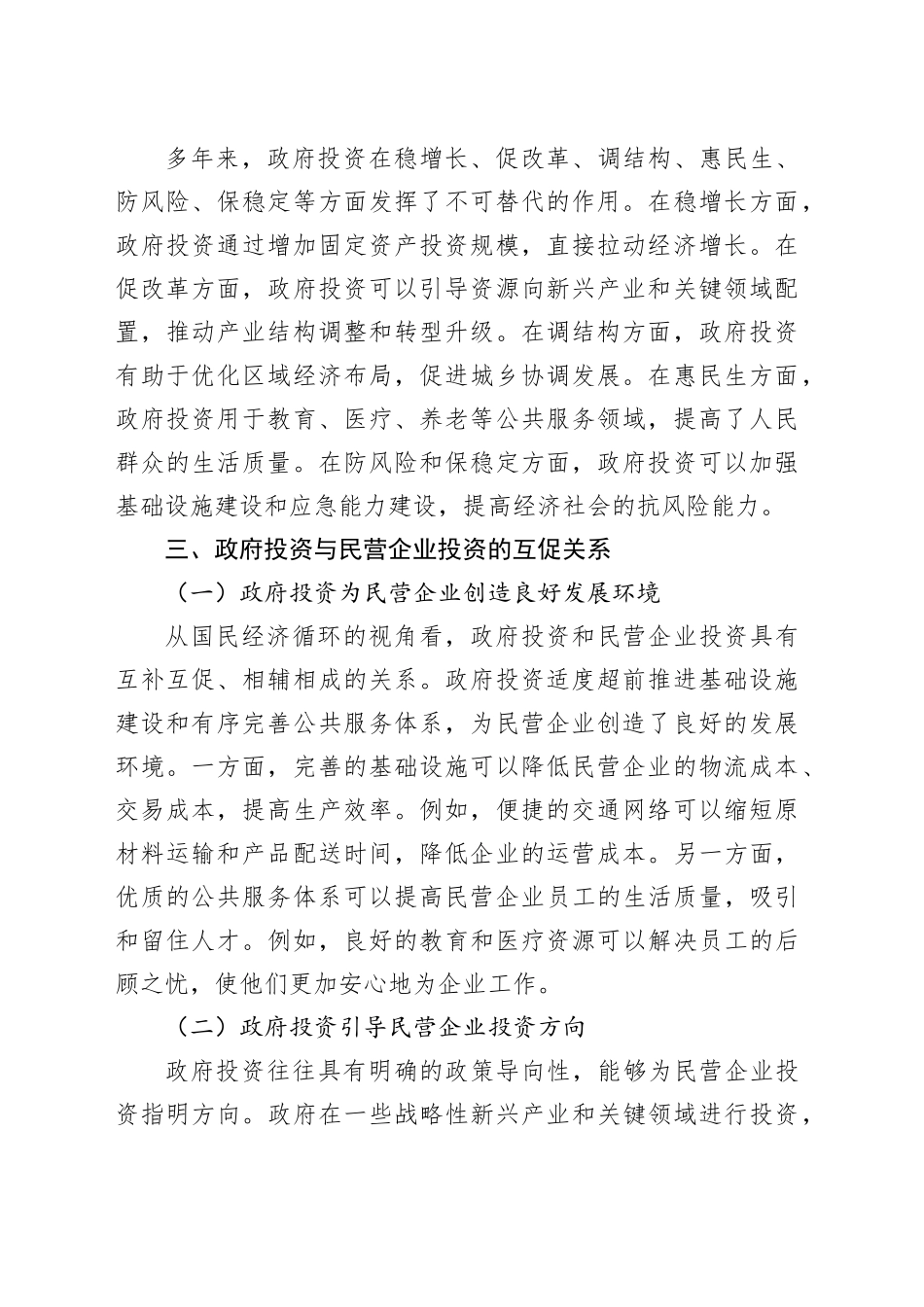 从民营企业视角看政府投资有效带动社会投资的路径与成效_第2页