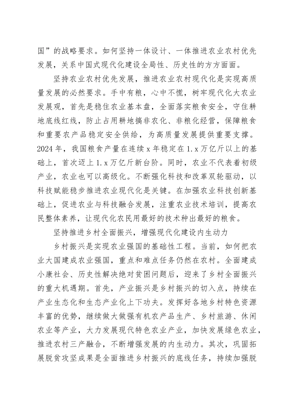 从农业大国走向农业强国_第2页