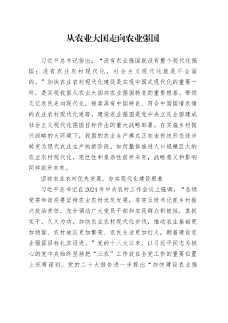 从农业大国走向农业强国