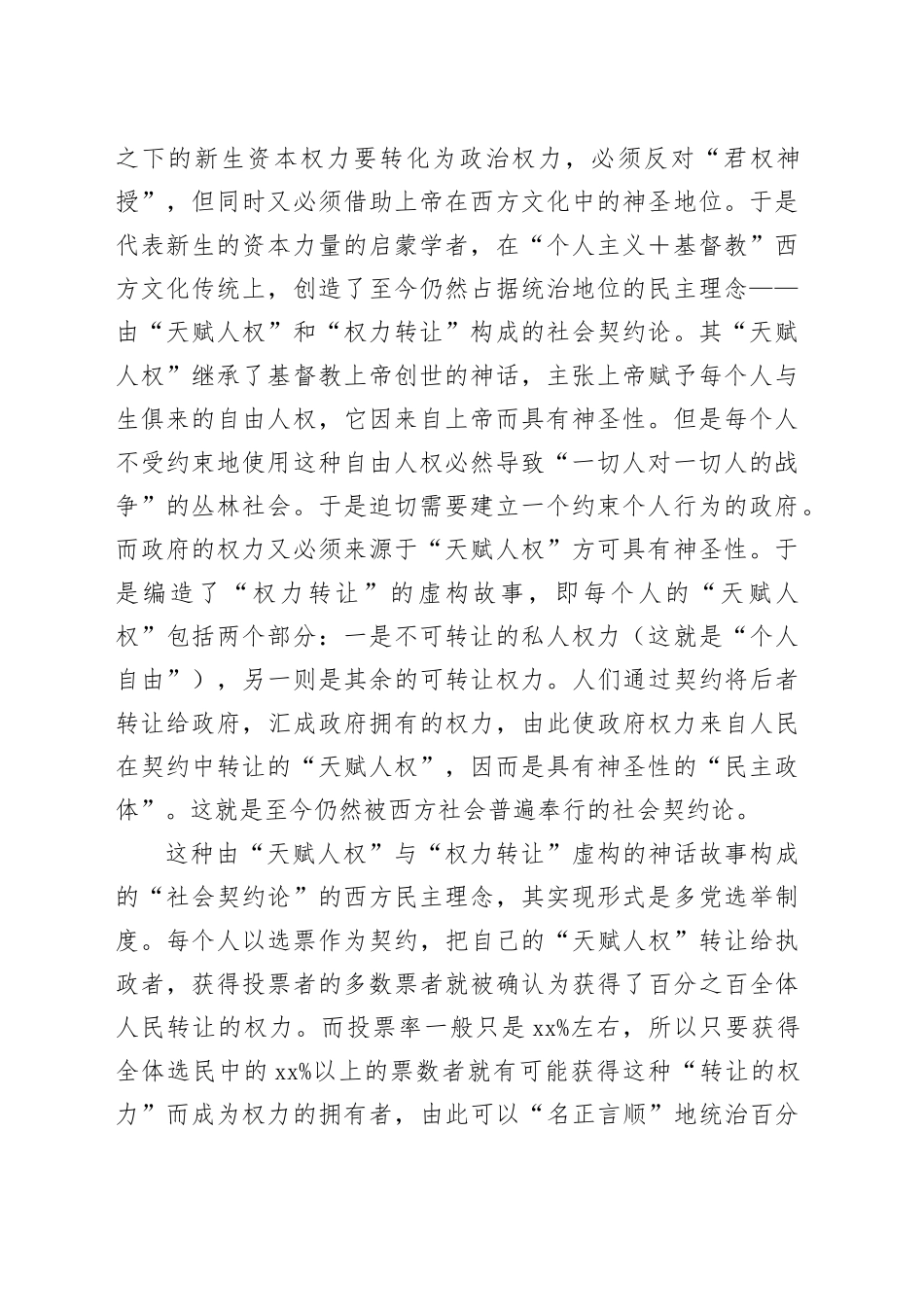 从人类民主理念比较看“全过程人民民主”_第2页