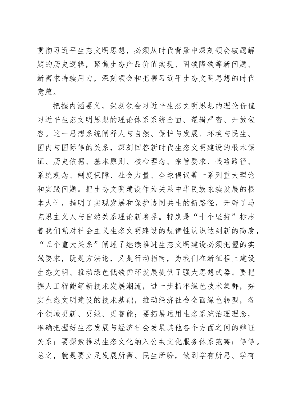 从四个维度深刻领会习近平生态文明思想_第2页