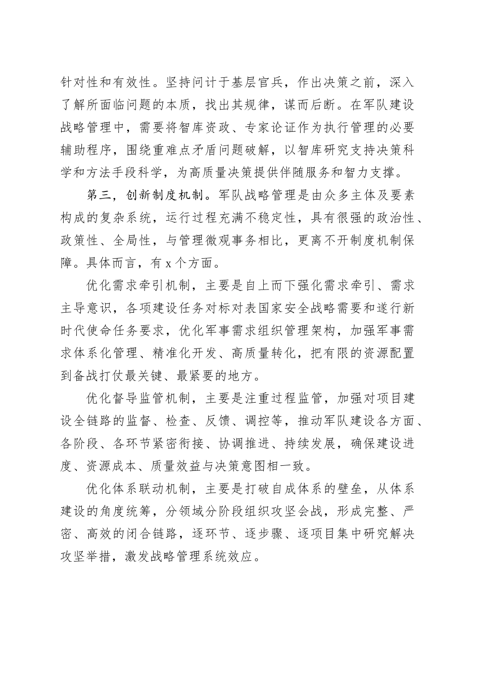 从五个维度推动军队战略管理创新_第2页