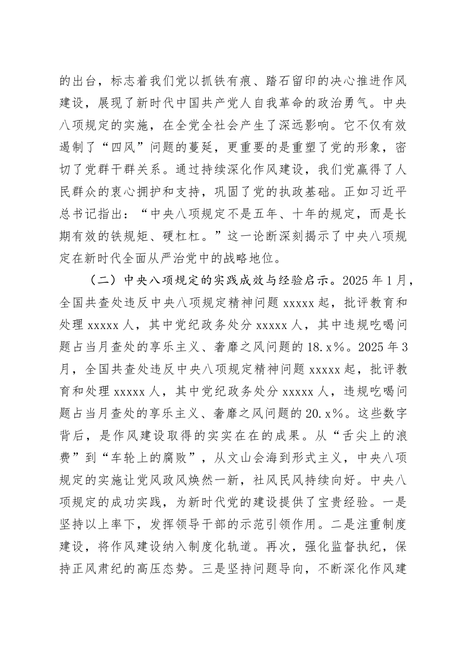 从徙木立信到化风为俗——以贯彻落实中央八项规定精神为国资事业高质量发展保驾护航_第2页