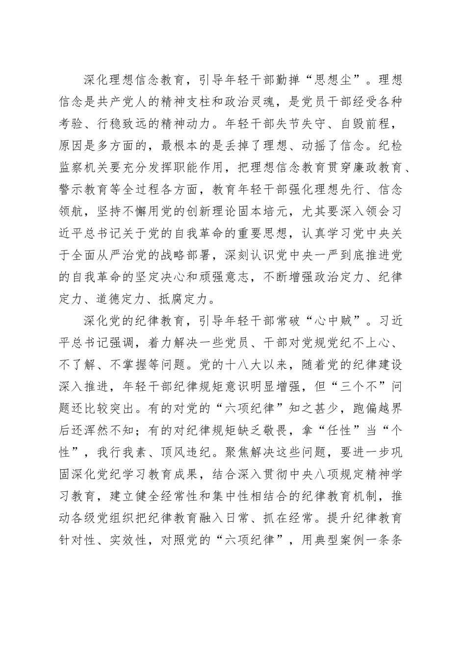 从严从实加强年轻干部教育管理监督_第2页