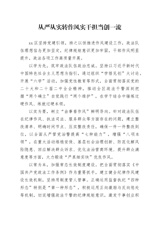 从严从实转作风 实干担当创一流