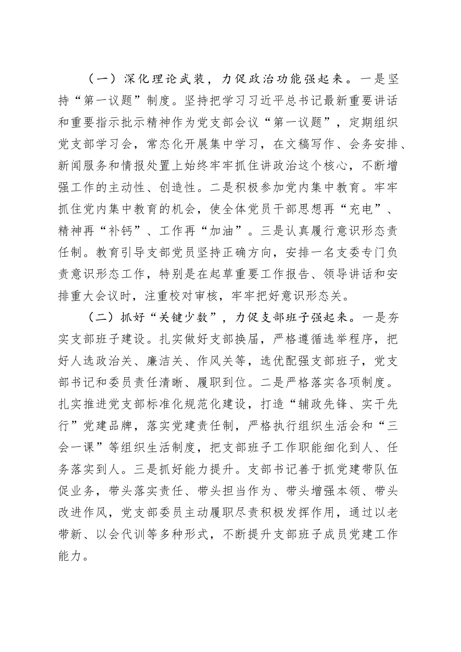 从严治党工作报告合集（10篇）_第2页