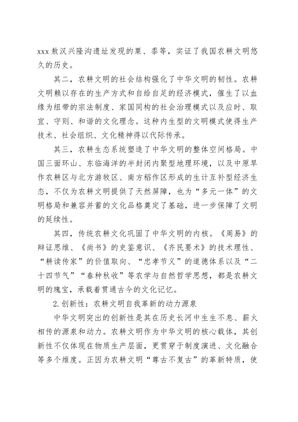 从中华文明的突出特性看农耕文明的发展韧性_第2页