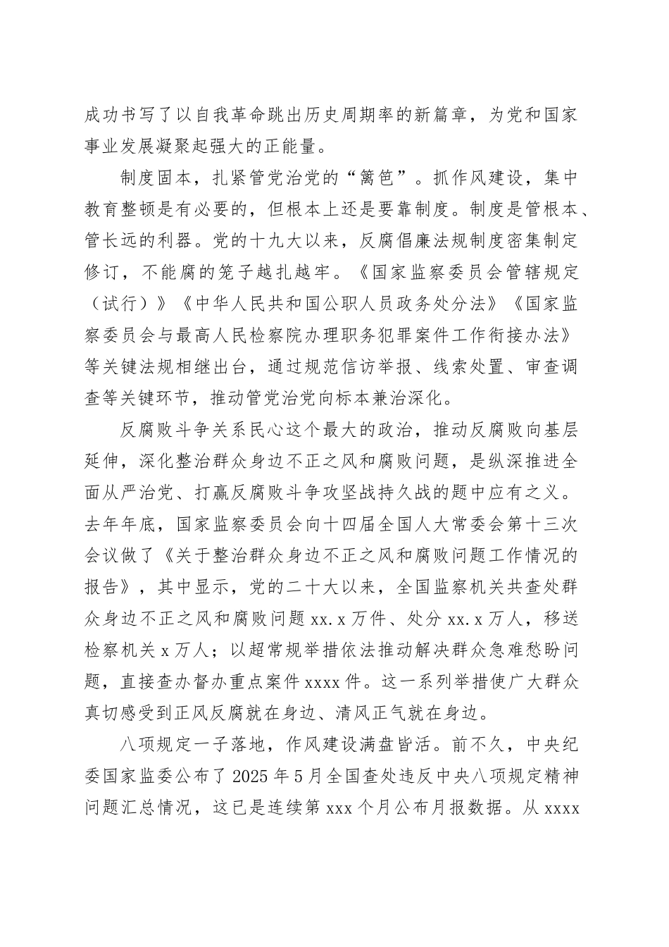 从抓作风入手推进全面从严治党_第2页