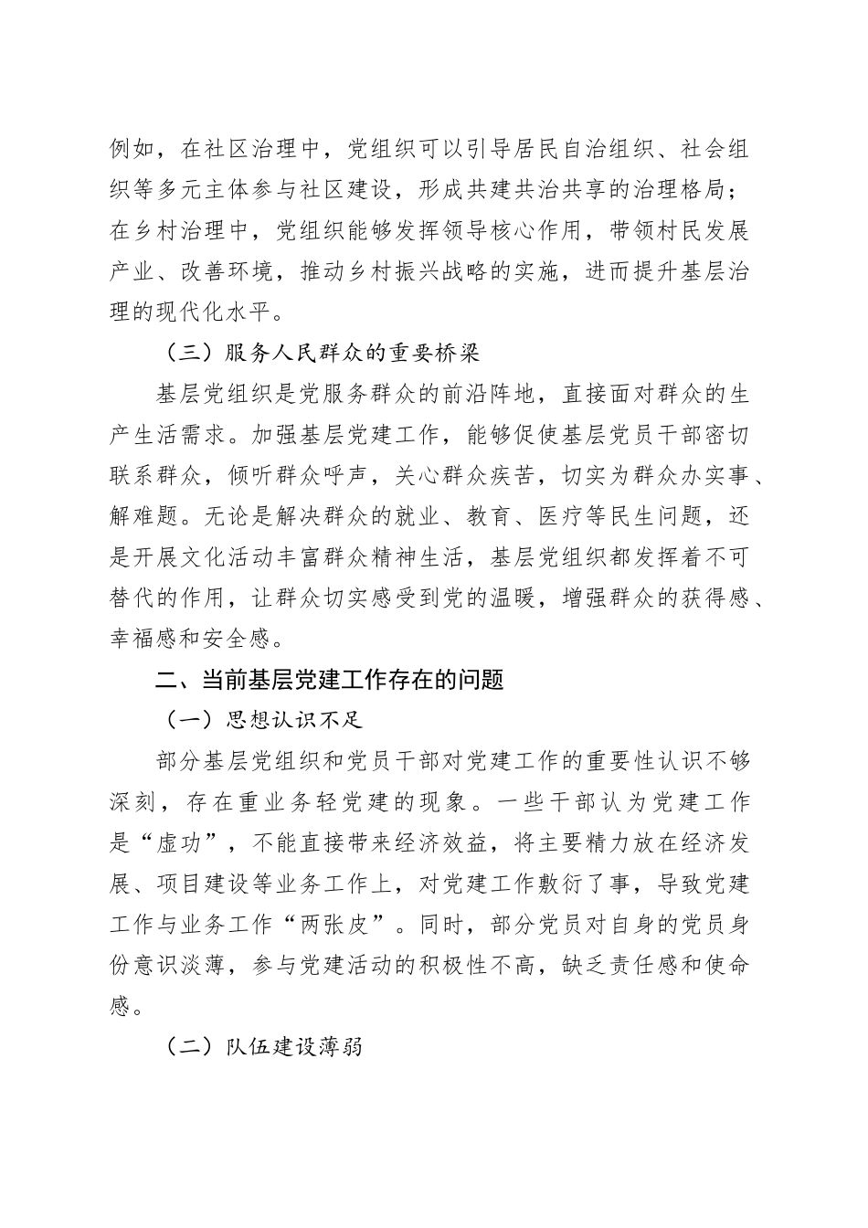 促进党建工作在基层落地生根_第2页