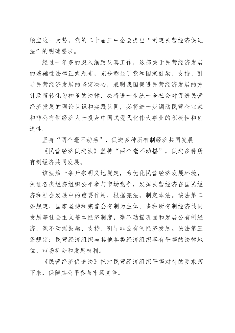 促进民营经济发展的坚强法治保障_第2页