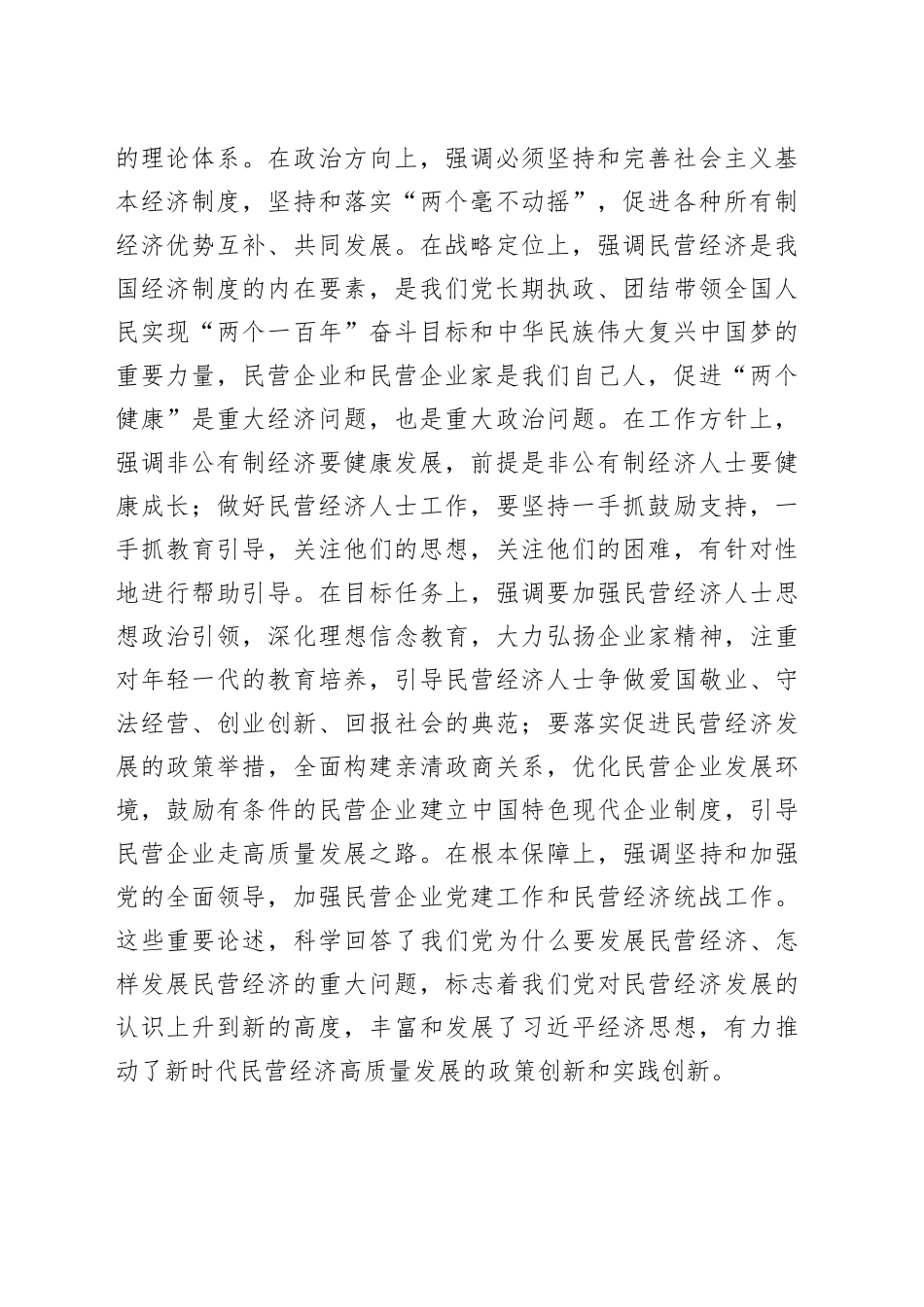 促进民营经济健康发展高质量发展_第2页