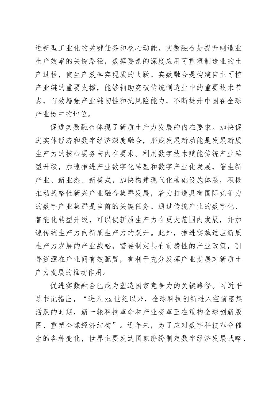 促进实体经济和数字经济深度融合_第2页