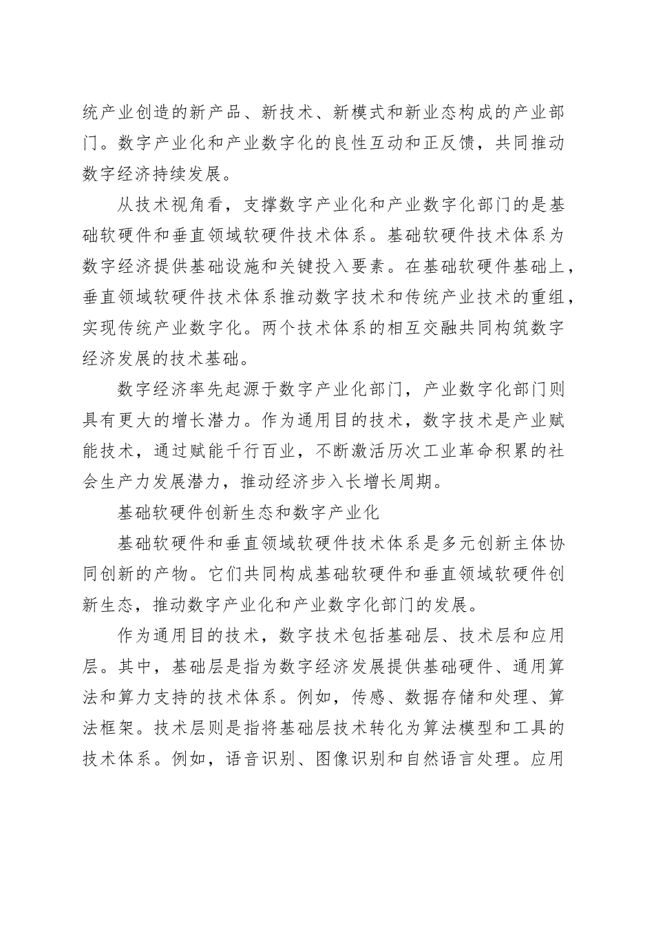 促进数字产业化和产业数字化良性互动_第2页