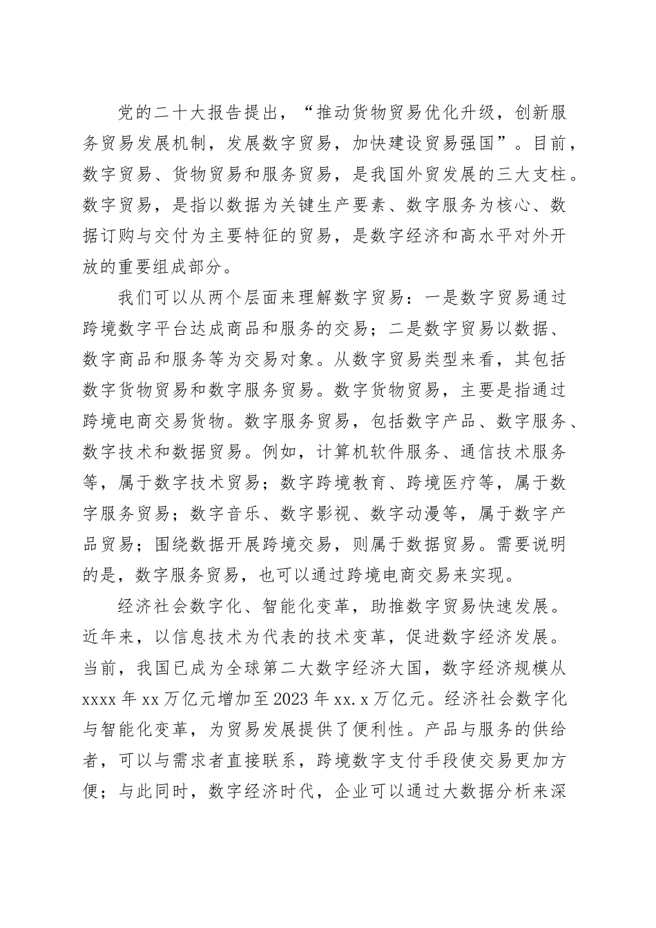 促进数字贸易与绿色贸易创新发展_第2页