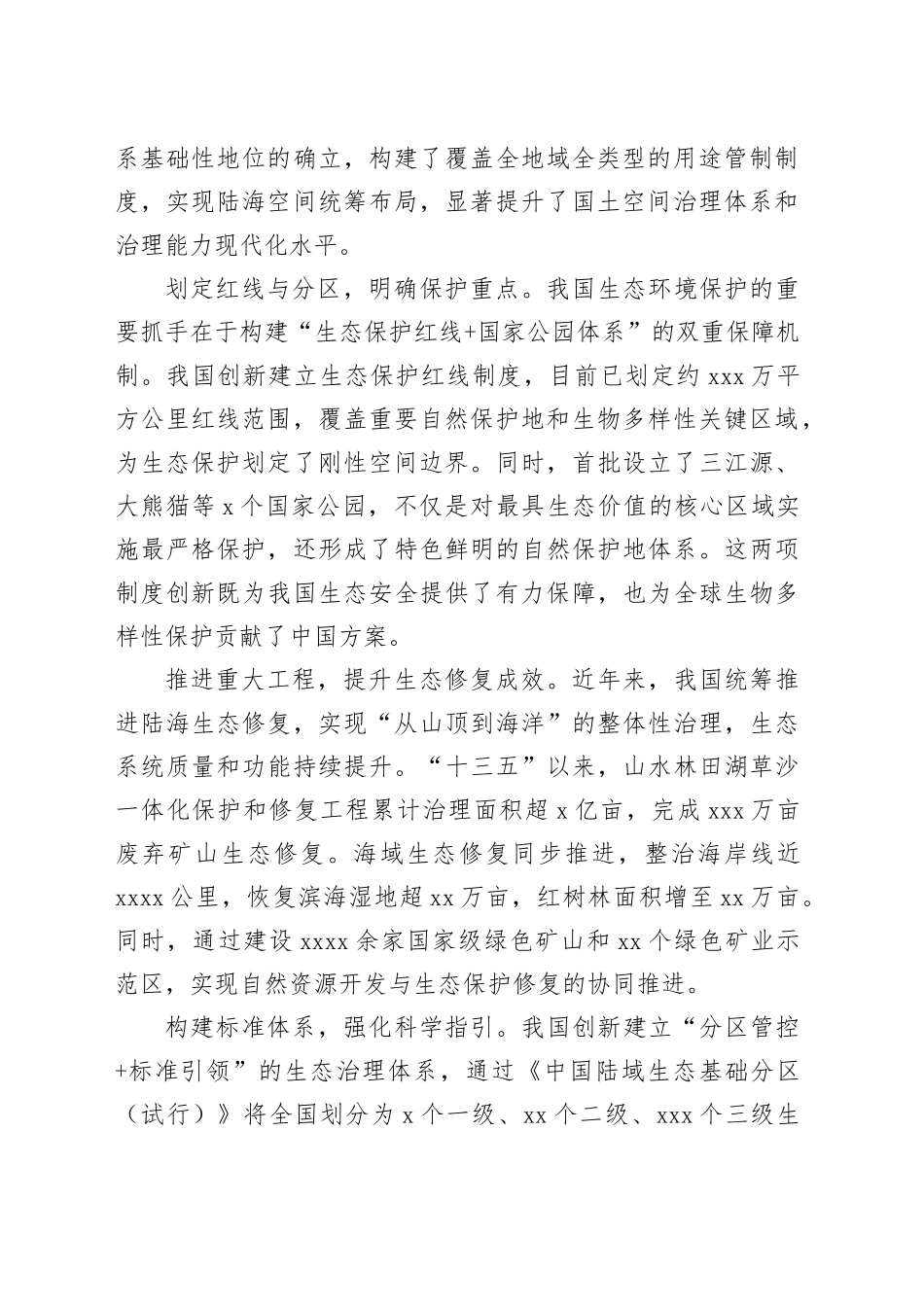 促进自然资源开发与生态保护修复的平衡_第2页