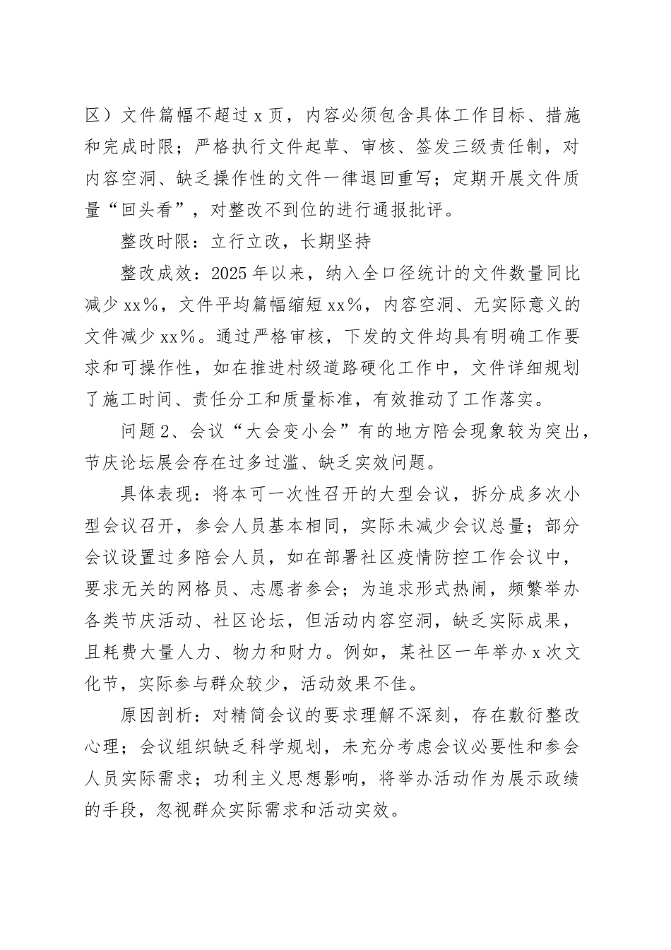 村（社区）党支部书记6个隐形变异的作风问题清单及整改措施_第2页