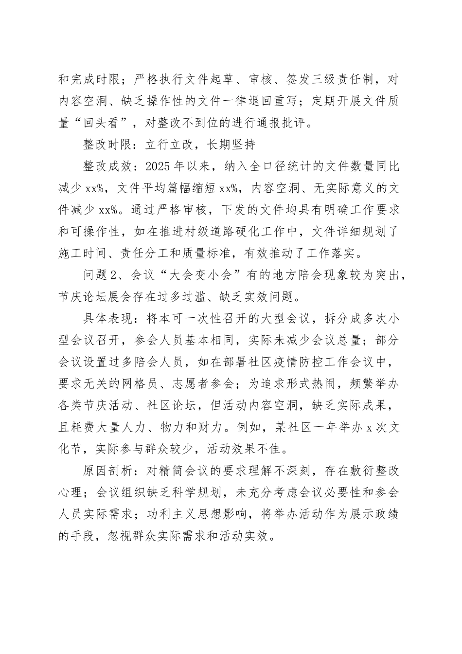 村（社区）党支部书记6个隐形变异的作风问题清单及整改措施3700字_第2页