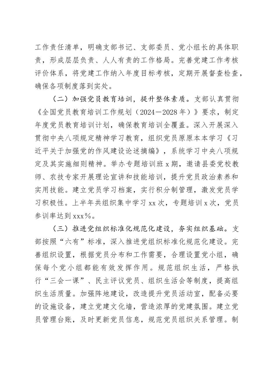 村（社区）支部2025年上半年党建工作总结_第2页