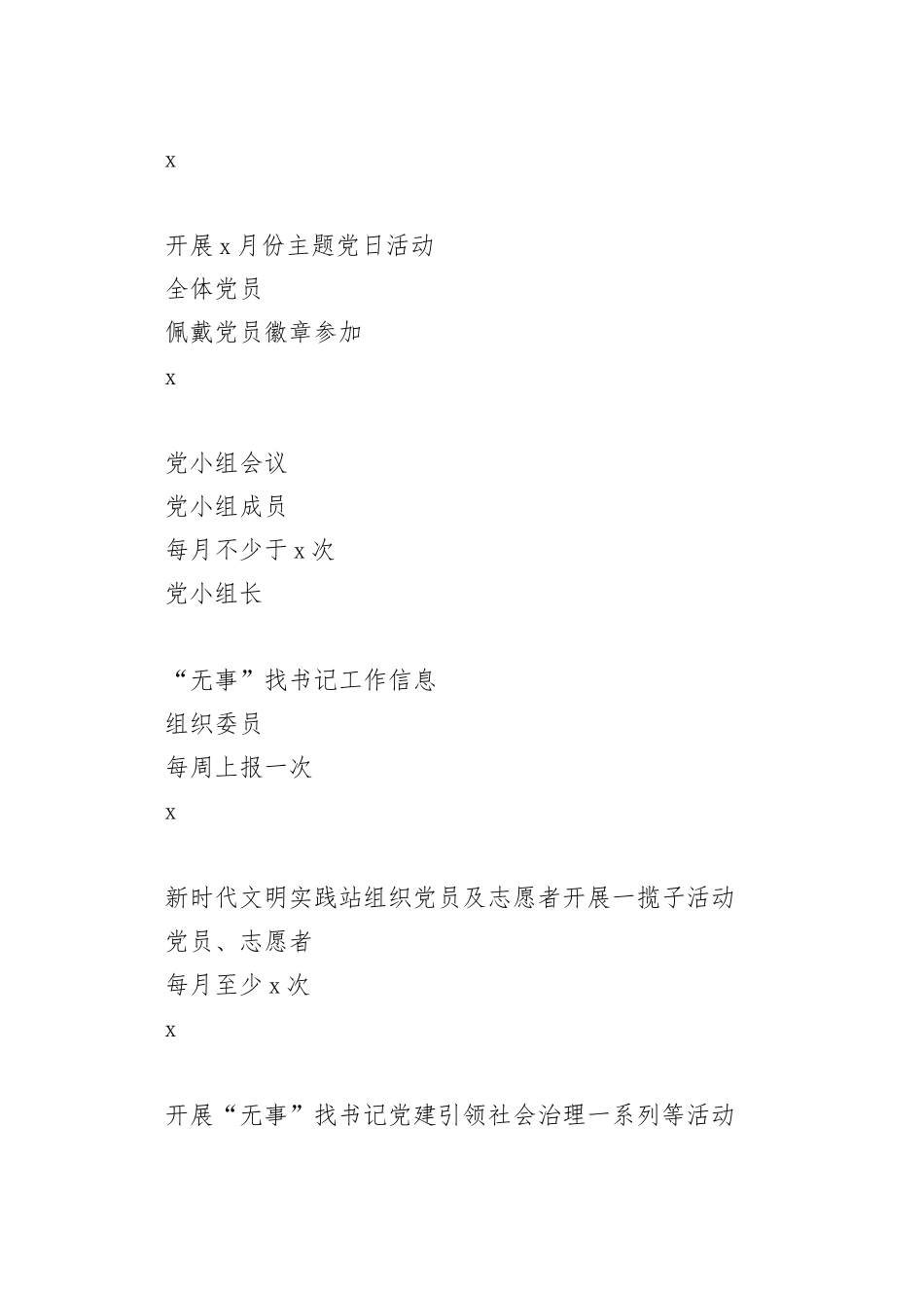 村、社区党支部年度工作计划（3篇）_第2页