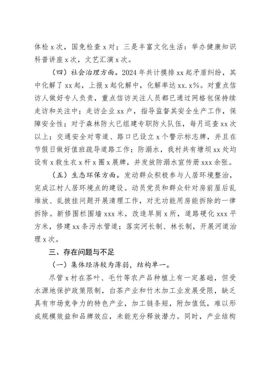 村2024年度村务工作报告_第2页