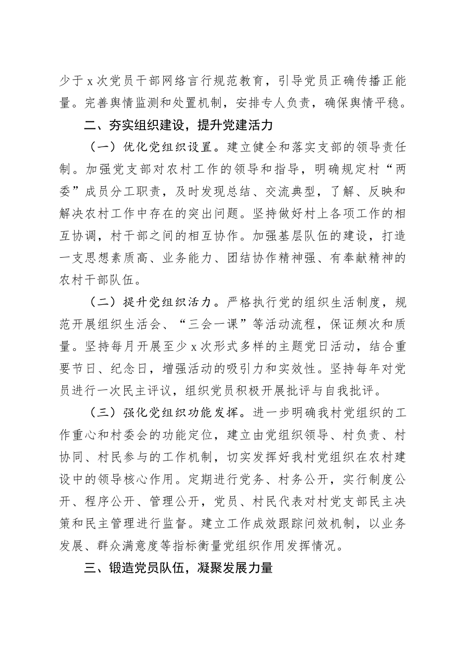 村2025年党建工作计划_第2页