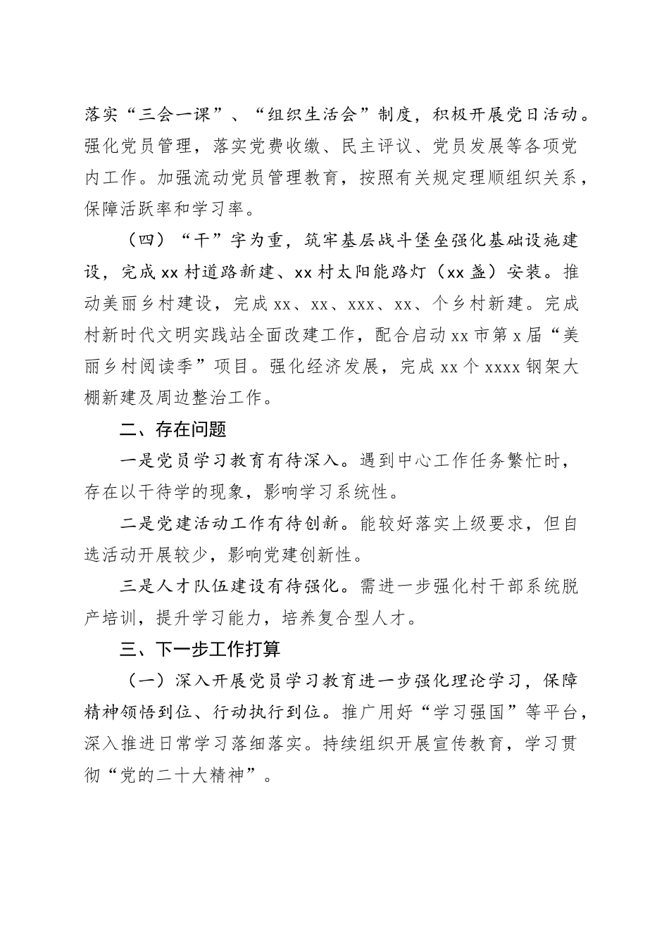村2025年第二季度党建工作总结报告_第2页