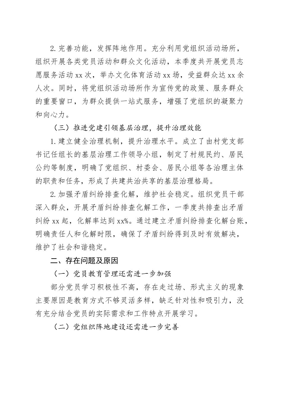 村2025年第一季度抓基层党建工作述职报告_第2页