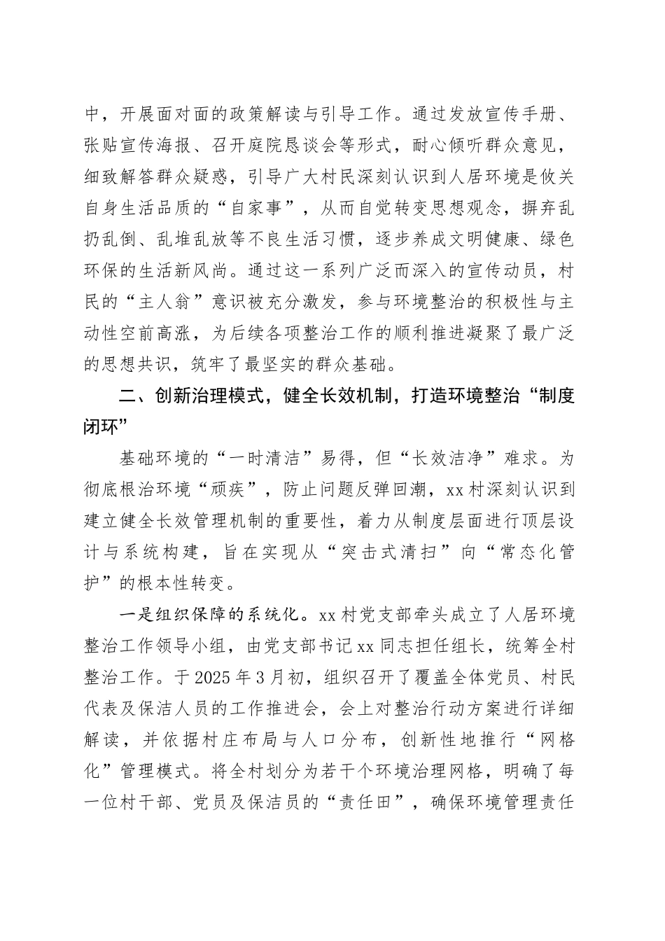村2025年度人居环境整治工作经验总结材料_第2页