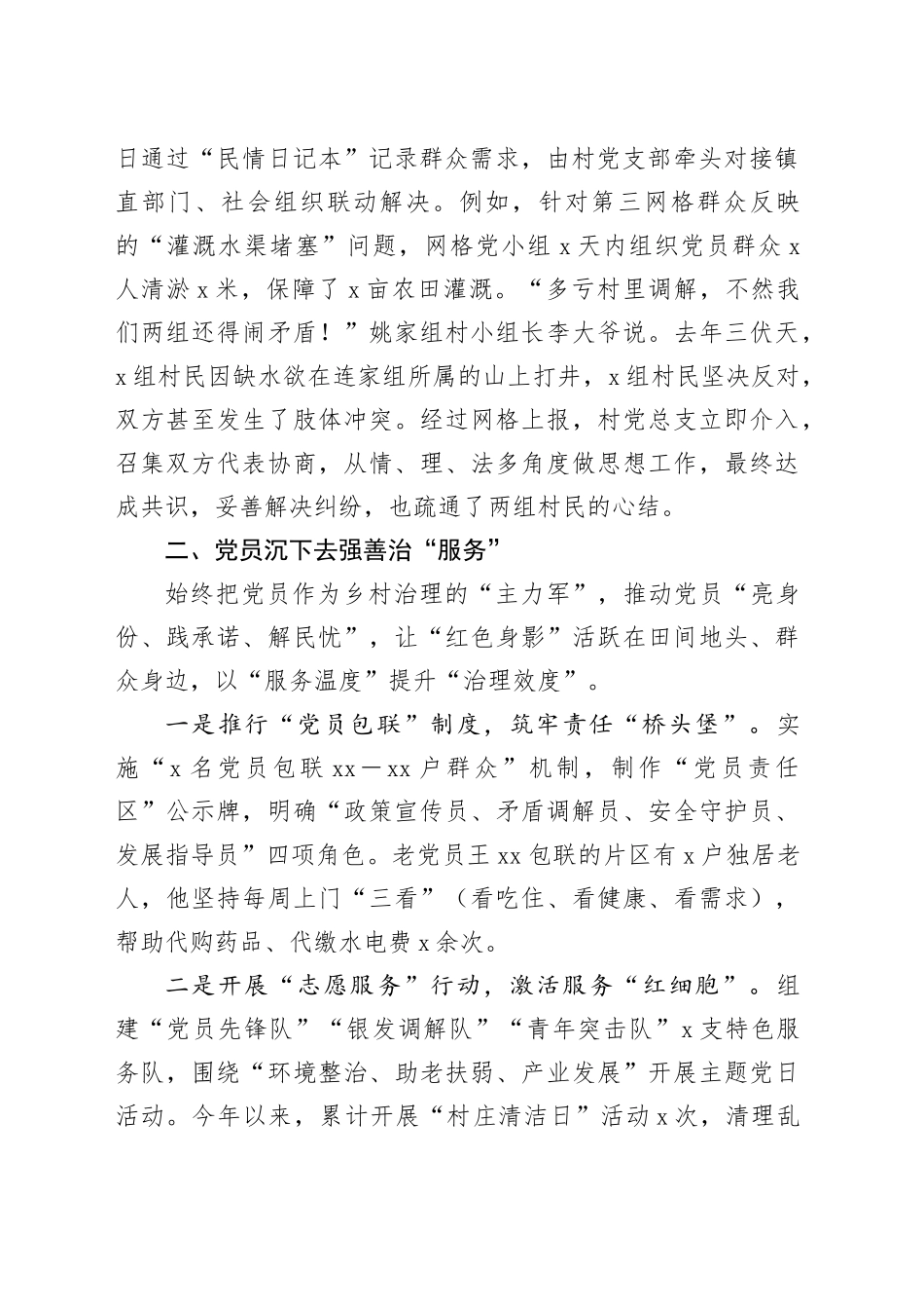 村党建引领乡村治理工作汇报_第2页