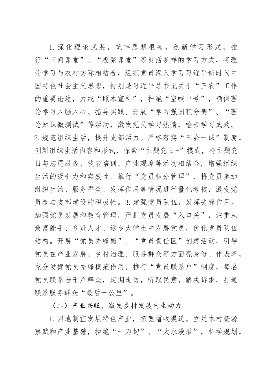 村党支部年度工作计划合集（5篇）_第2页